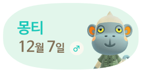 몽티 12월7일