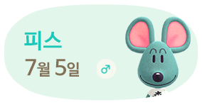 피스 7월5일