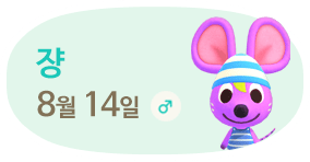 쟝 8월14일