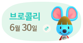 브로콜리 6월30일