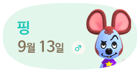 핑 9월13일