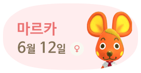 마르카 6월12일