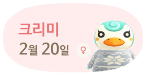 크리미 2월20일