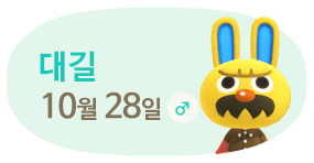 대길 10월28일