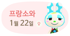 프랑소와 1월22일