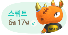 스쿼트 6월17일