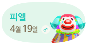 피엘 4월19일