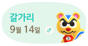 갈가리 9월14일