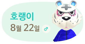 호랭이 8월22일