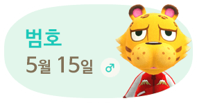 범호 5월15일