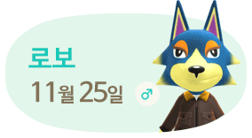 로보 11월25일