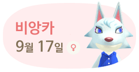 비앙카 9월17일