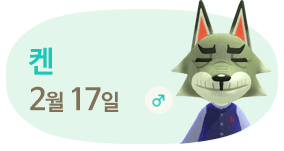 켄 2월17일