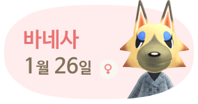 바네사 1월26일