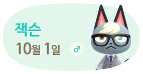 잭슨 10월1일