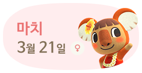 마치 3월21일