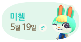 미첼 5월19일