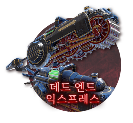 데드 엔드 익스프레스