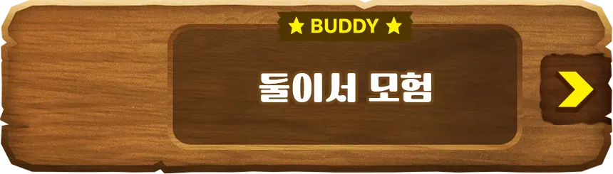 BUDDY 둘이서 모험