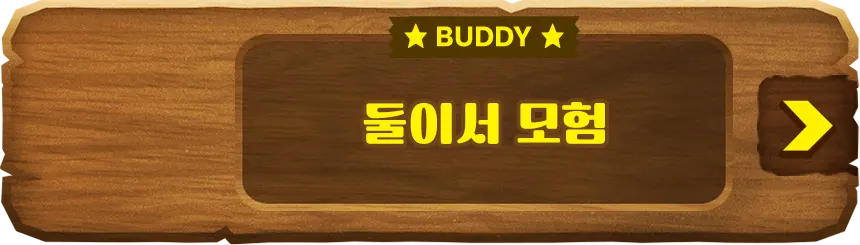 BUDDY 둘이서 모험