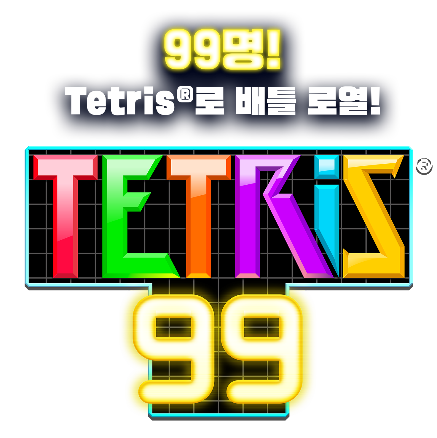 99명! Tetris®로 배틀 로열!