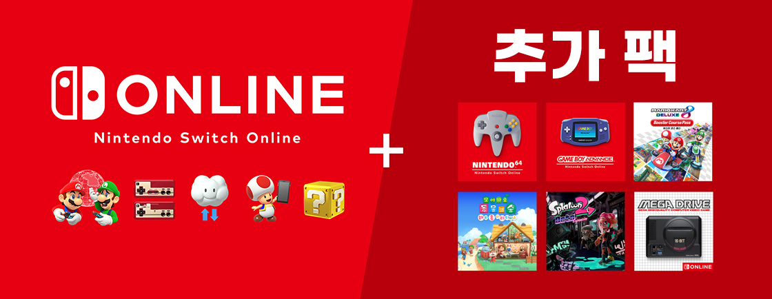 Nintendo Switch Online + 추가팩